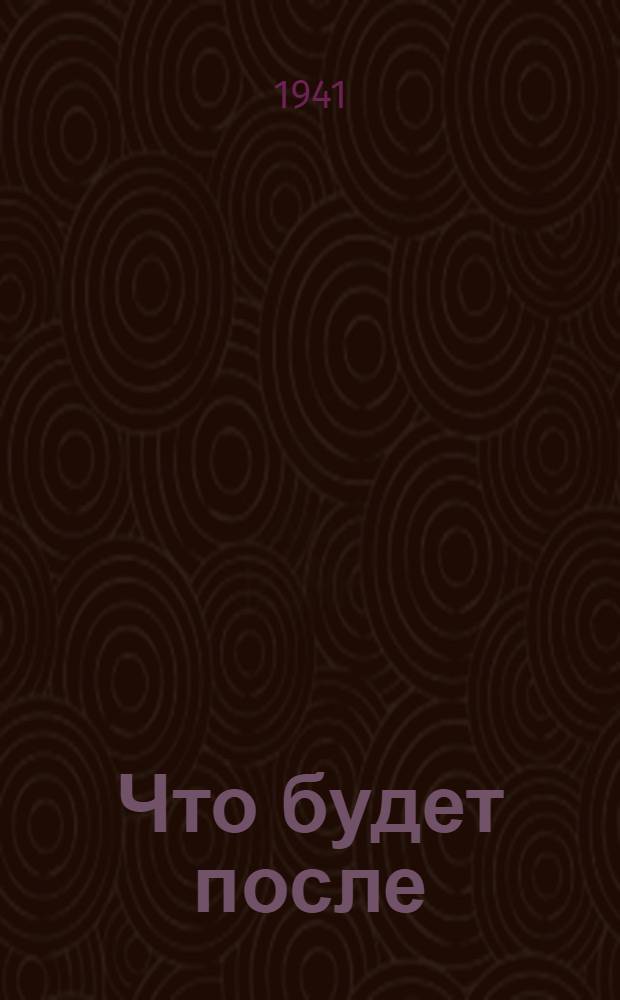 Что будет после : Об истинном социализме