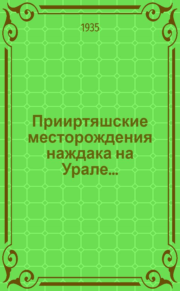Прииртяшские месторождения наждака на Урале ...