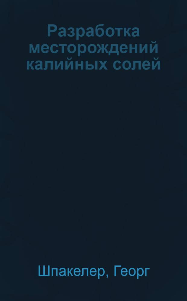 Разработка месторождений калийных солей