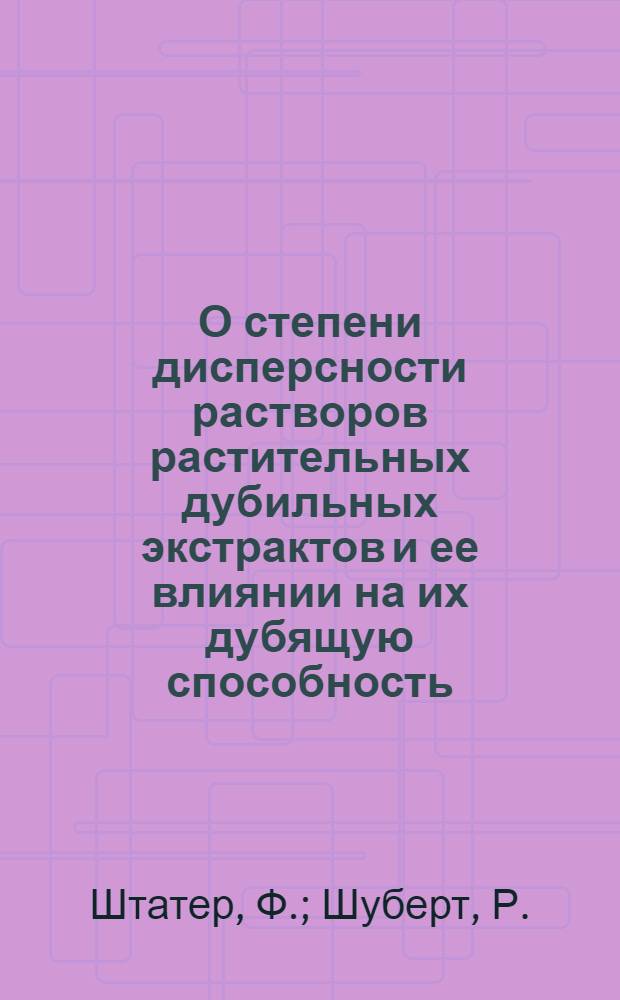 О степени дисперсности растворов растительных дубильных экстрактов и ее влиянии на их дубящую способность