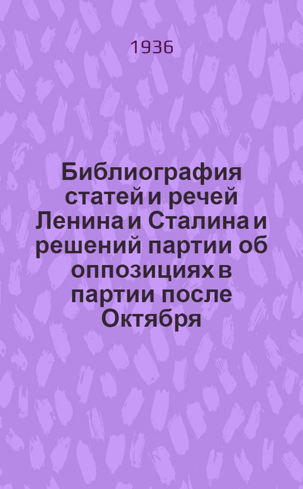 Библиография статей и речей Ленина и Сталина и решений партии об оппозициях в партии после Октября
