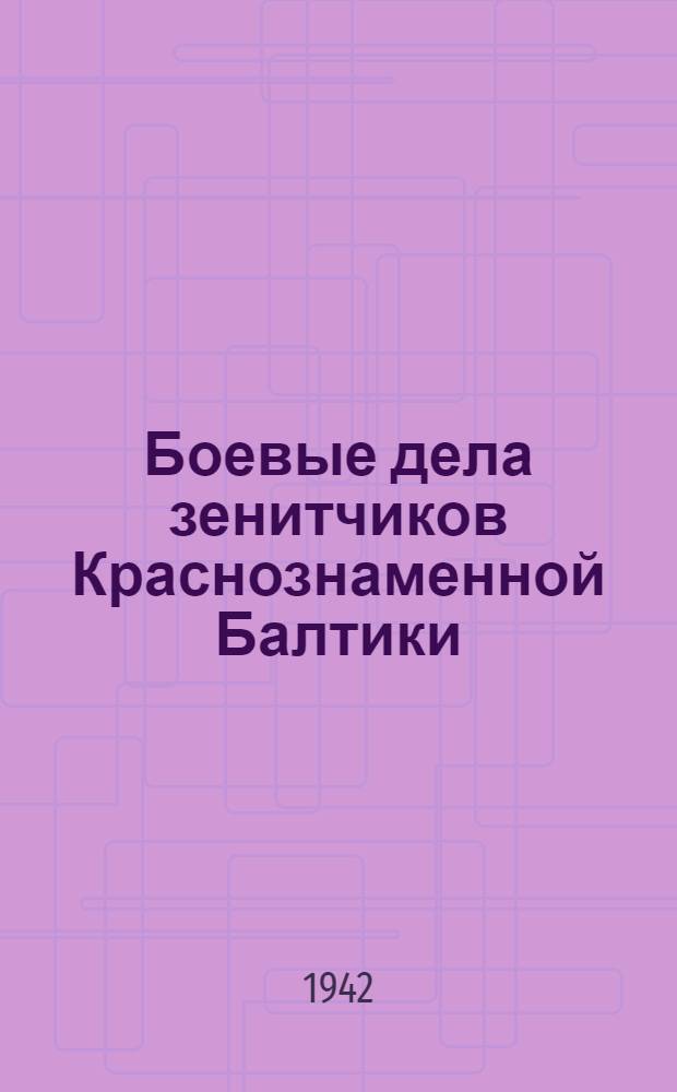 Боевые дела зенитчиков Краснознаменной Балтики