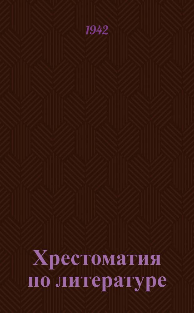 Хрестоматия по литературе : Для нач. школы Утв. НКП РСФСР. Ч. 2 : Для 4-го класса