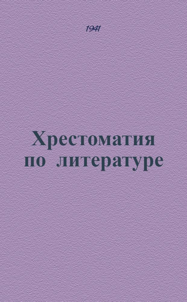 Хрестоматия по литературе : Для нач. школы Утв. НКП РСФСР. Ч. 1 : Для 3-го класса