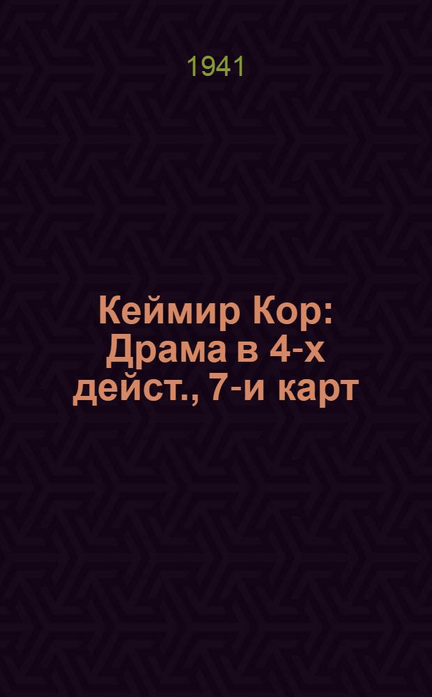 Кеймир Кор : Драма в 4-х дейст., 7-и карт
