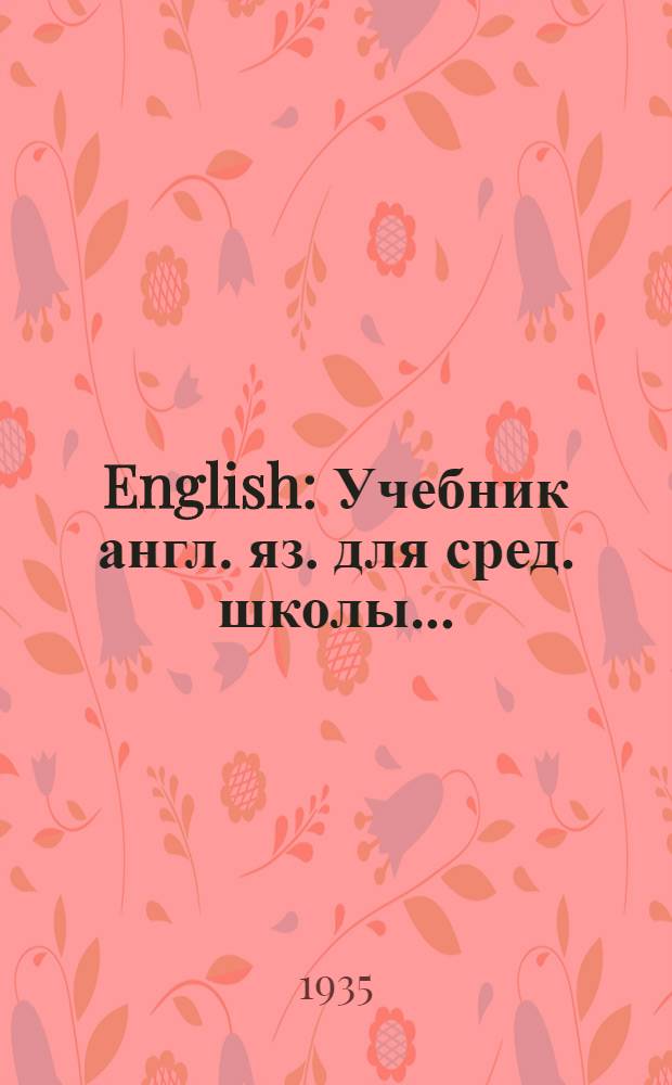 English : Учебник англ. яз. для сред. школы ... : Утв. Наркомпросом РСФСР. Ч. 3