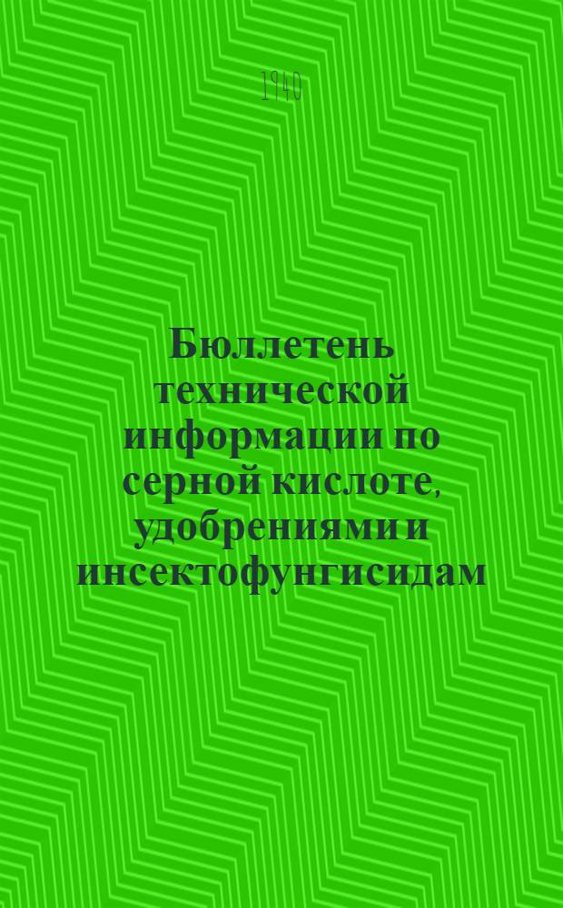 Бюллетень технической информации по серной кислоте, удобрениями и инсектофунгисидам
