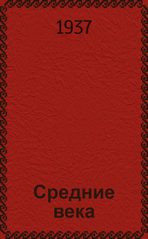 Средние века : Лекция ... 1-. Лекция 39 : Революция в Нидерландах