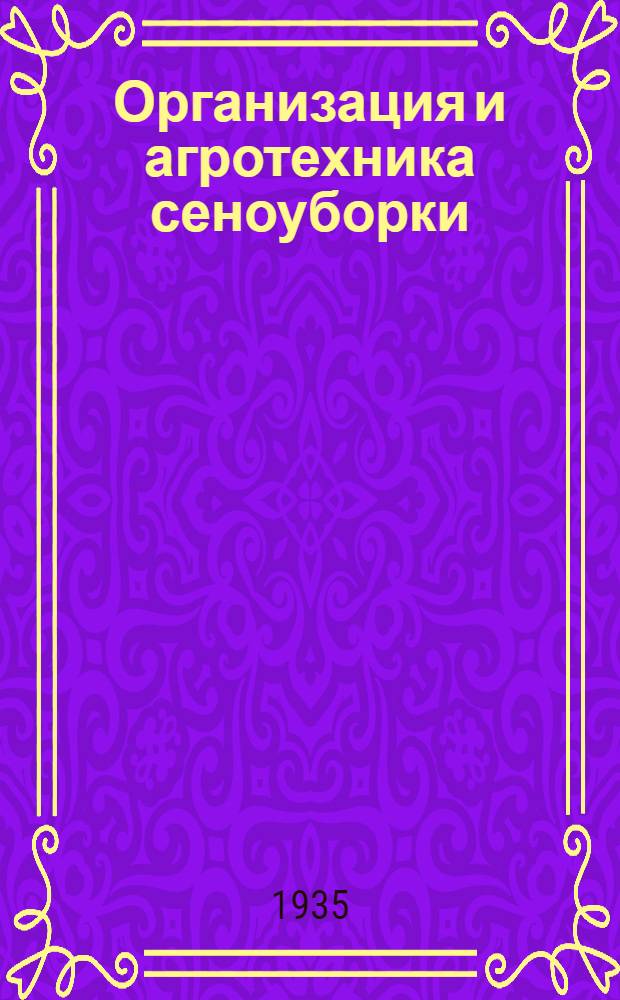 Организация и агротехника сеноуборки