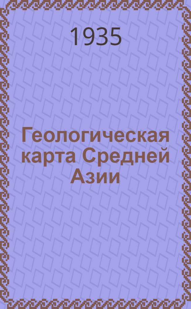 Геологическая карта Средней Азии : Лист "Аулие-Ата", р. VII, л. 6 (сев.-зап. часть) : С 1 карт. и 2 табл. ..