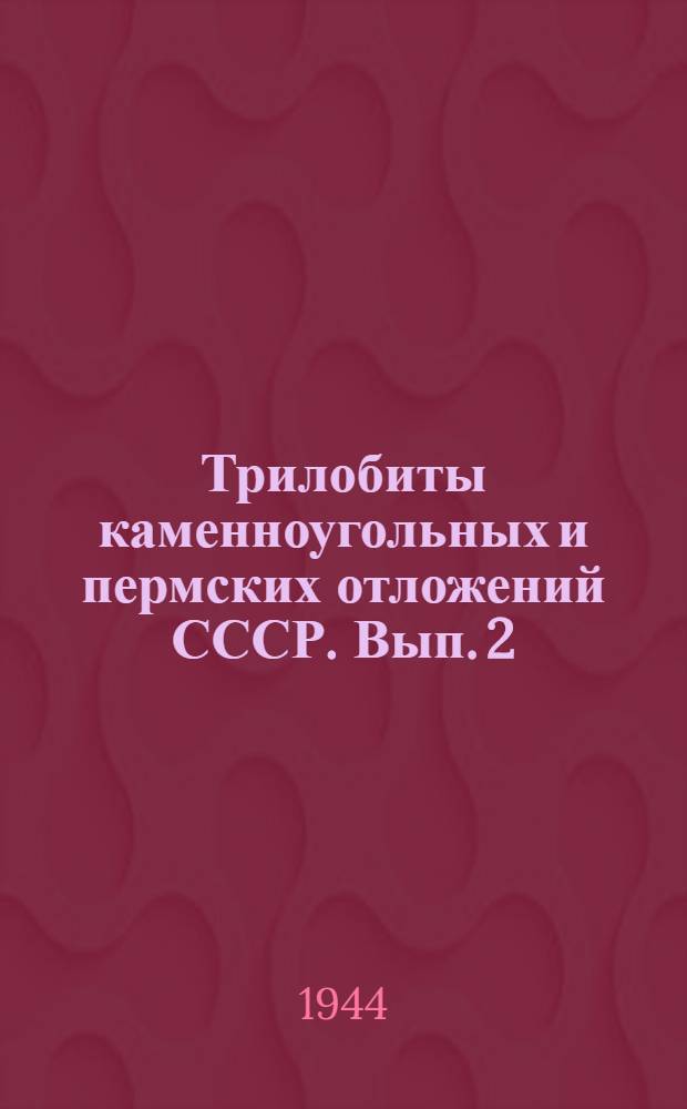 Трилобиты каменноугольных и пермских отложений СССР. Вып. 2 : Пермские трилобиты