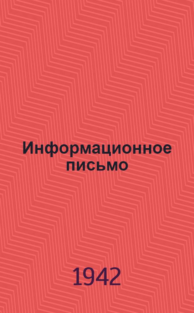 Информационное письмо : 4-