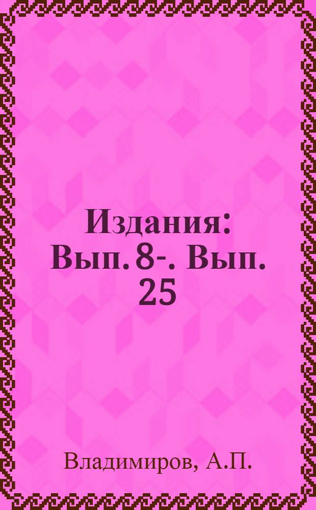 [Издания] : Вып. 8-. Вып. 25 : Совмещенная экипировка
