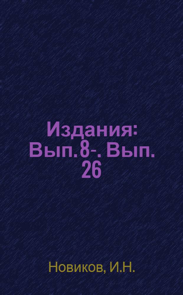 [Издания] : Вып. 8-. Вып. 26 : Пособие по пользованию приемочными шаблонами на автосцепку "ИРТ-3"