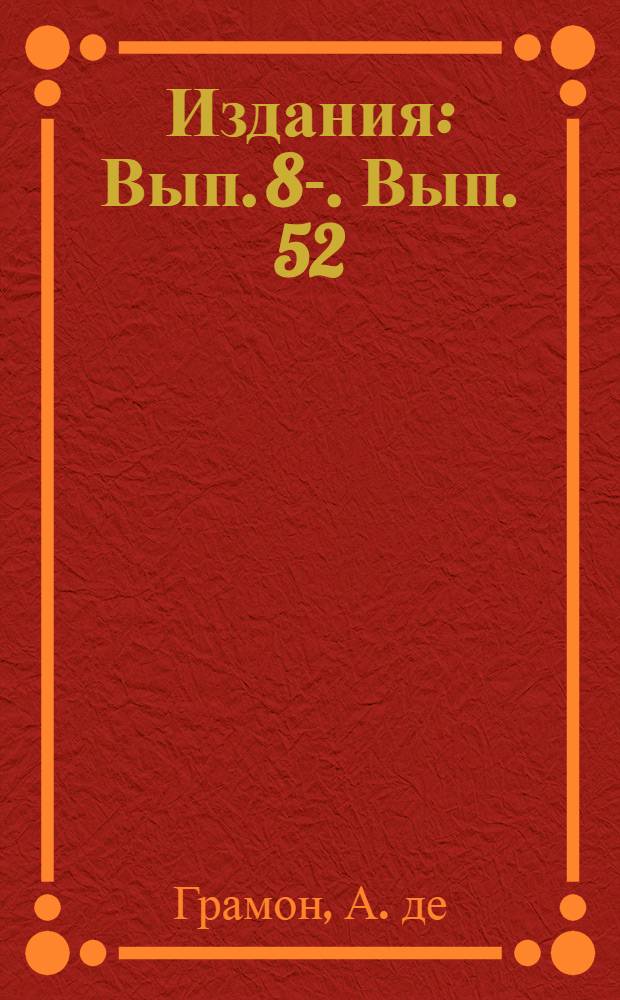 [Издания] : Вып. 8-. Вып. 52 : Исследование пьезоэлектрических свойств кварца. Пьезоэлектрический метод измерения давления и вибраций