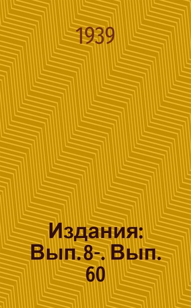 [Издания] : Вып. 8-. Вып. 60 : Сопротивление вагонов при скатывании с горки ...