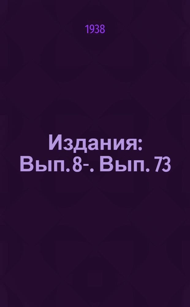 [Издания] : Вып. 8-. Вып. 73 : Исследование напряжений в головке шатуна локомотива