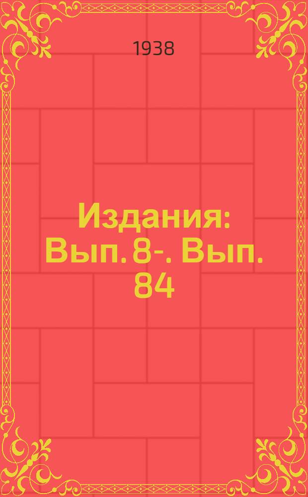 [Издания] : Вып. 8-. Вып. 84 : Применение метода Блидмана на железнодорожном транспорте