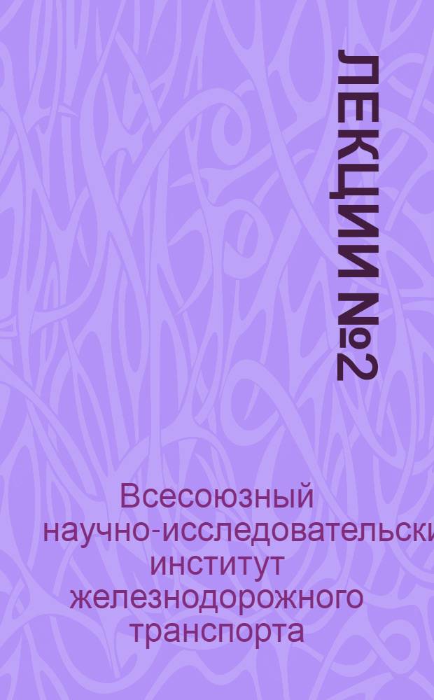 [Лекции] № 2
