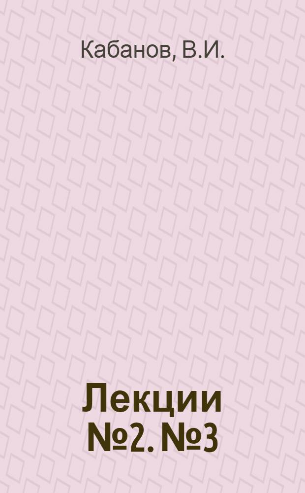 [Лекции] № 2. № 3 : Как я добился увеличения веса поезда и скорости движения