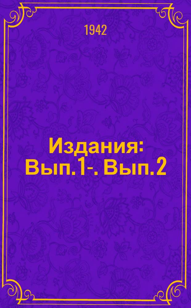 [Издания] : Вып. 1-. Вып. 2 : Альбом чертежей накадного стрелочного перевода с прикладными остряками типа II-а
