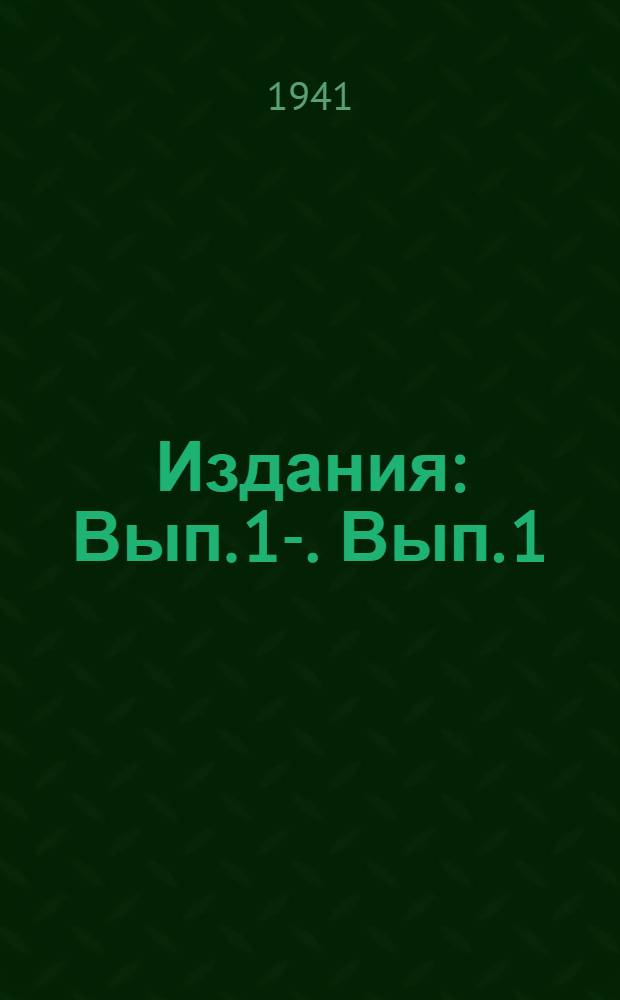 [Издания] : Вып. 1-. Вып. 1 : Методические указания по селекции и семеноводству красного клевера