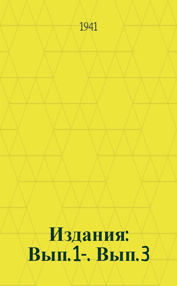 [Издания] : Вып. 1-. Вып. 3 : Методические указания по закладке и проведению опытов со льном и красным клевером
