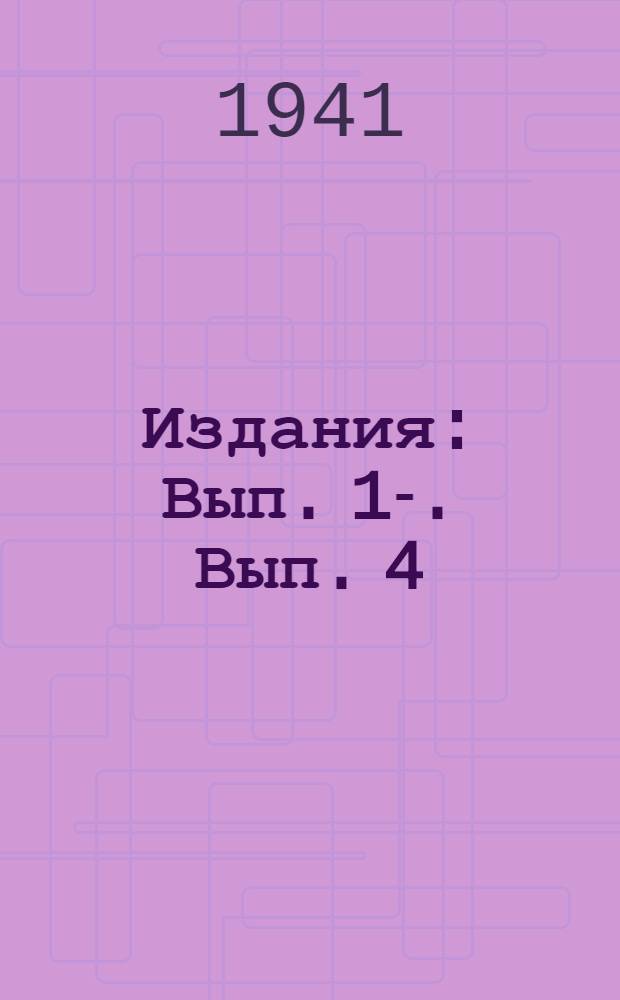 [Издания] : Вып. 1-. Вып. 4 : Методические указания по учету болезней и вредителей клевера
