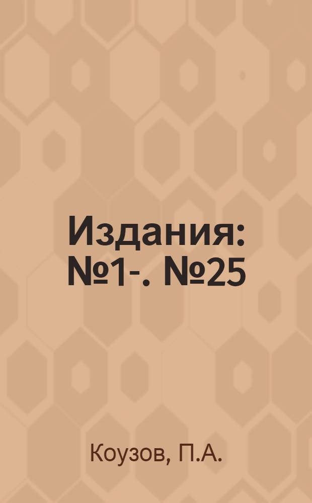 [Издания] : № 1-. № 25 : Циклоны конструкции "ЛИОТ"