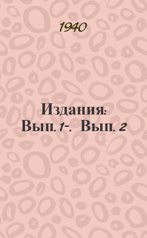 [Издания] : Вып. 1-. Вып. 2 : Сметное дело
