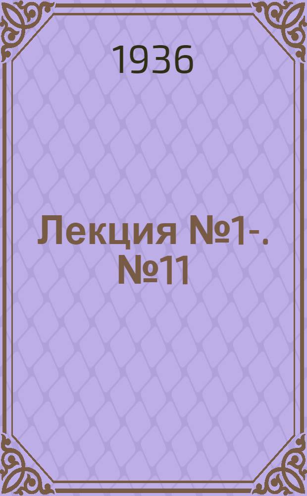 Лекция № 1-. № 11 : Болезни телят и меры борьбы с этими болезнями