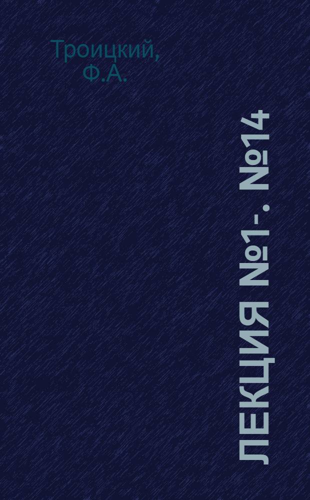 Лекция № 1-. № 14 : Уход за коровами и содержание их
