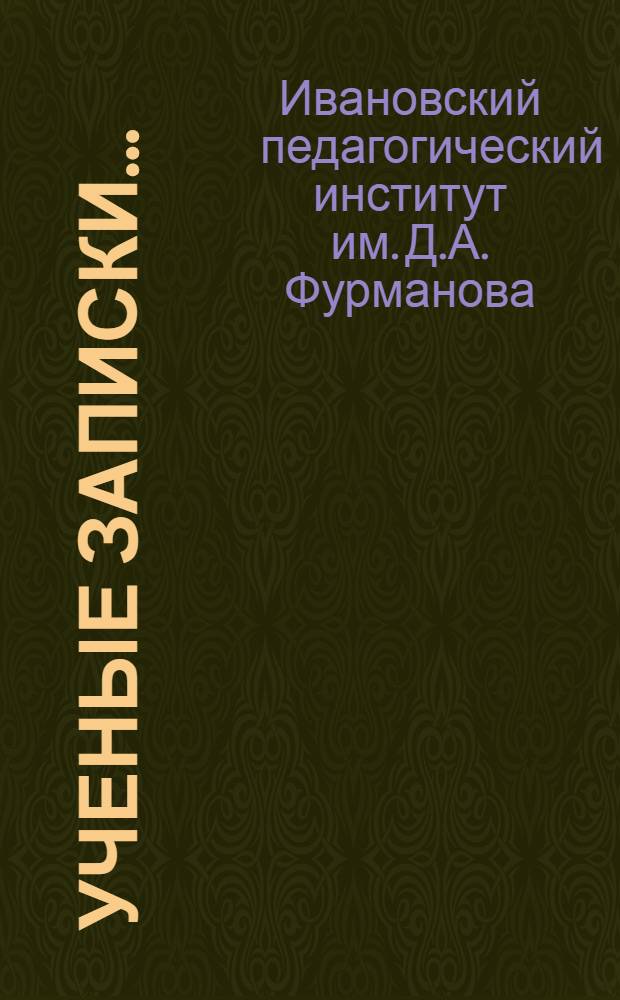 Ученые записки ... : Филологические науки. Вып. 1-