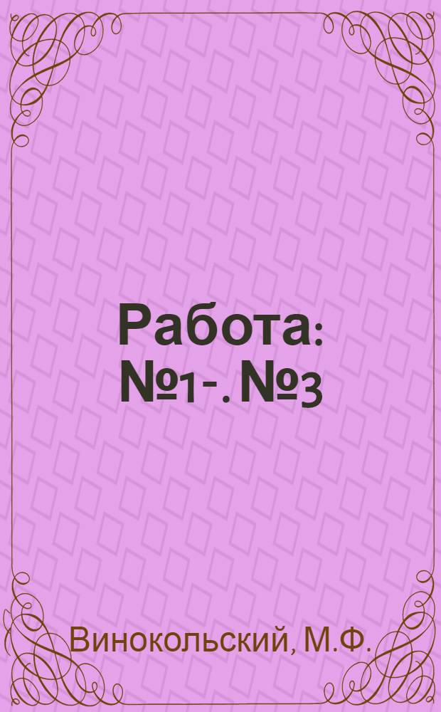 Работа : № 1-. № 3 : Определение среднего коэфициента линейного расширения