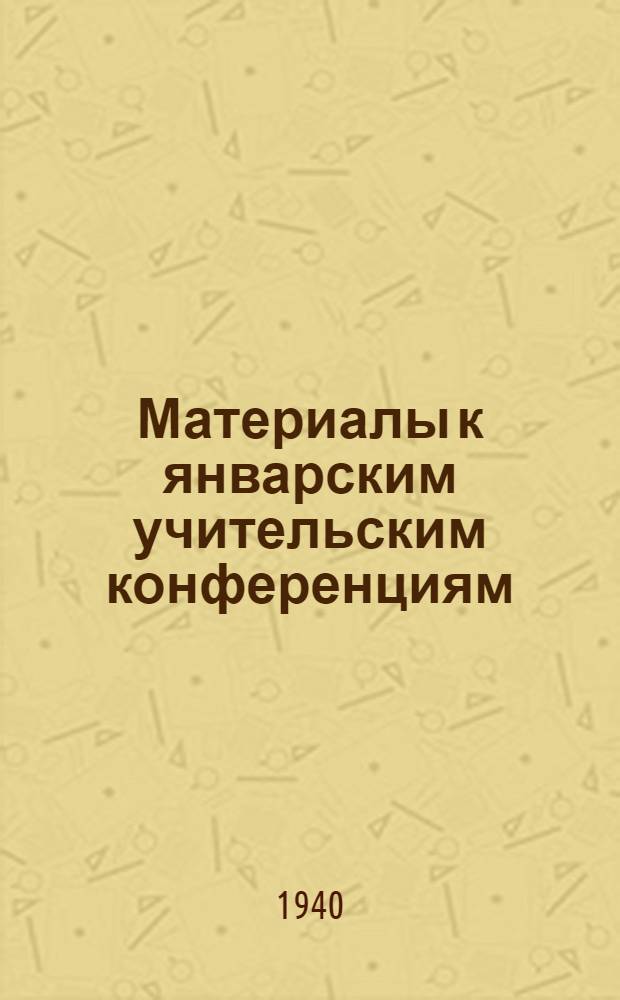 [Материалы к январским учительским конференциям] : Вып. № 3. Вып. № 3 : Русский язык в казахской школе