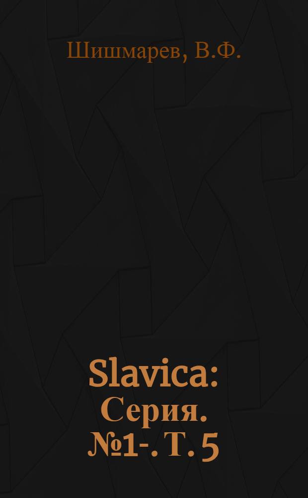 Slavica : Серия. № 1-. Т. 5 : Очерки по истории языков Испании