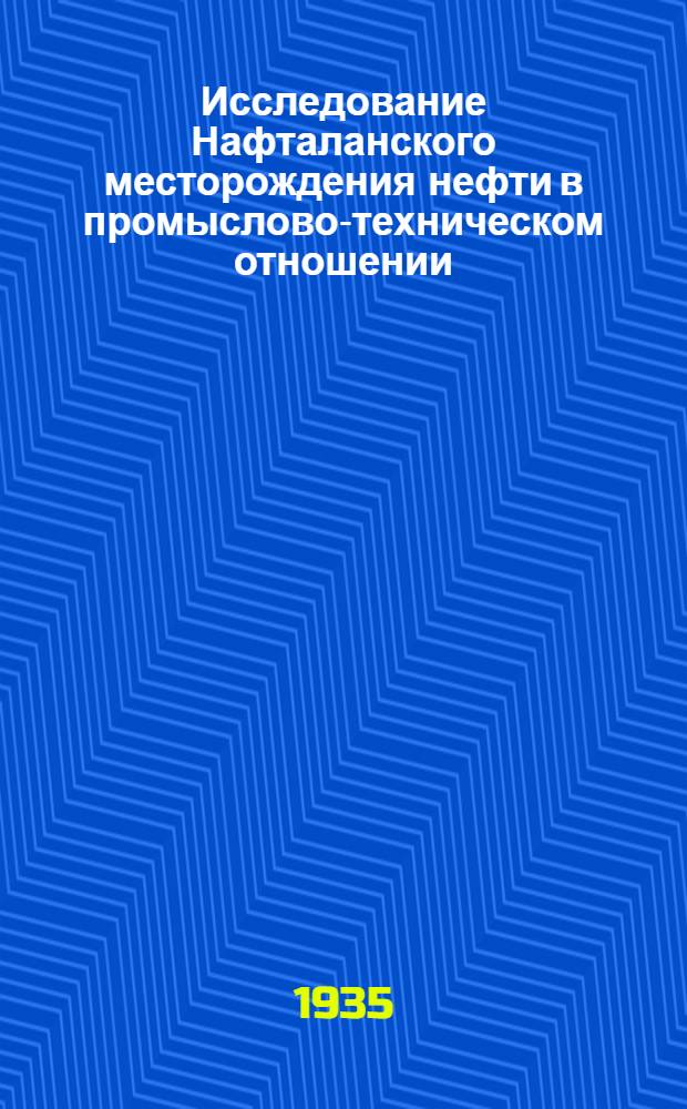 Исследование Нафталанского месторождения нефти в промыслово-техническом отношении