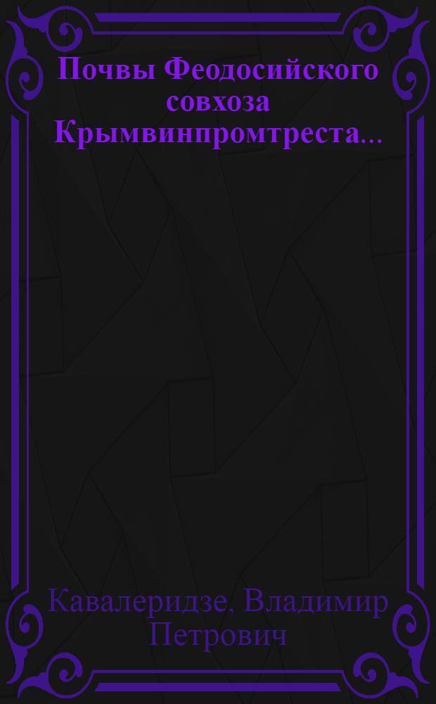 Почвы Феодосийского совхоза Крымвинпромтреста ...