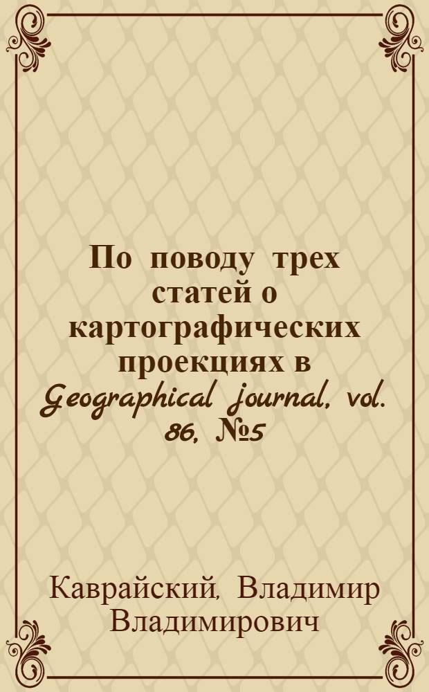 По поводу трех статей о картографических проекциях в Geographical journal, vol. 86, № 5 (XI, 1935)