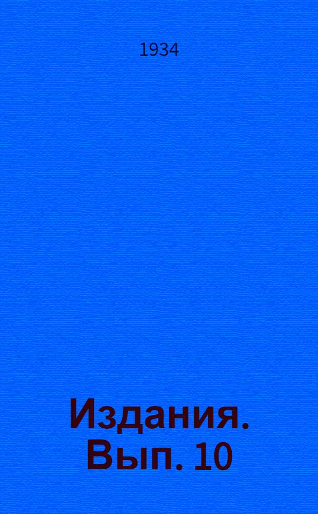 [Издания]. Вып. 10 : Селекционное курдючное стадо овец и его показатели продуктивности