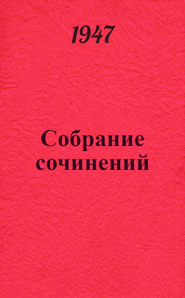 Собрание сочинений : В 3-х томах. Т. 3 : Люди из захолустья
