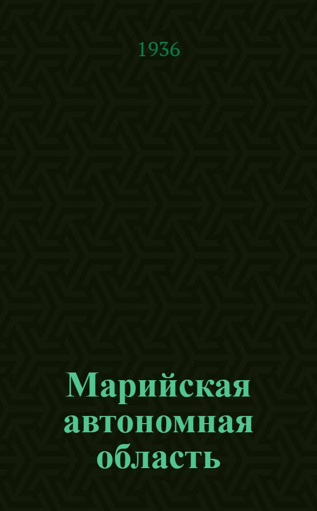Марийская автономная область : Полит.-экон. ежемесячник