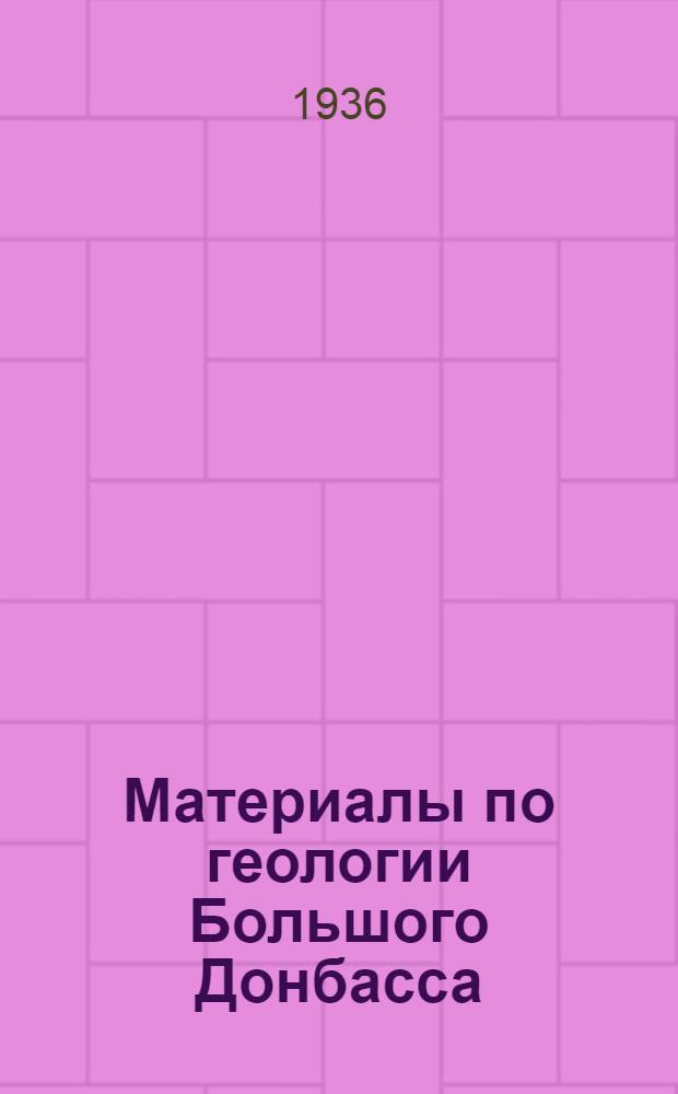 Материалы по геологии Большого Донбасса : Сборник. Ч. 1-. Сб. Ч. 1