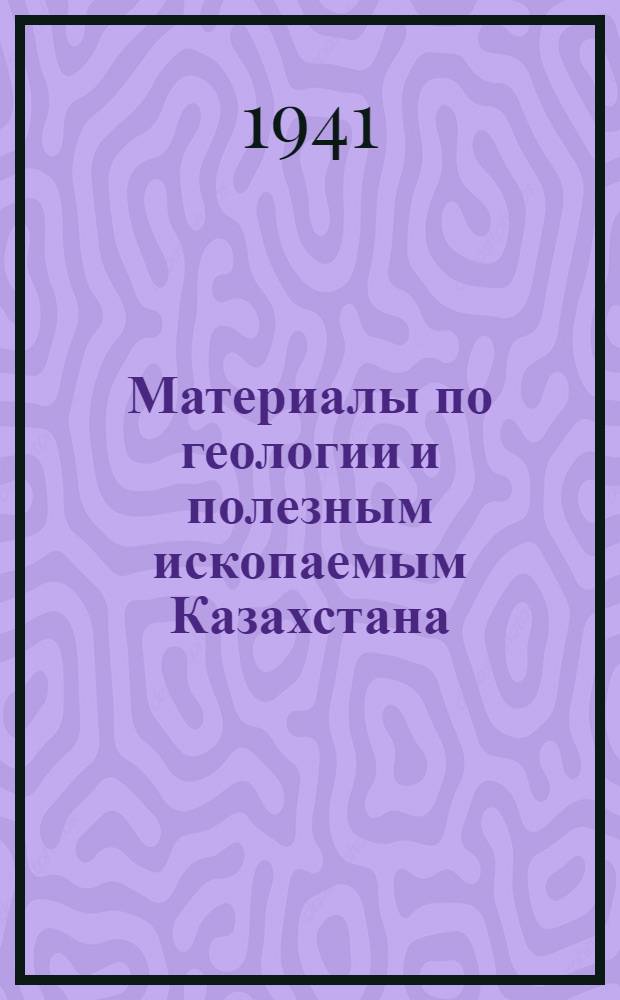 Материалы по геологии и полезным ископаемым Казахстана : Вып. 2-. Вып. 25 : Карагандинский угленосный бассейн