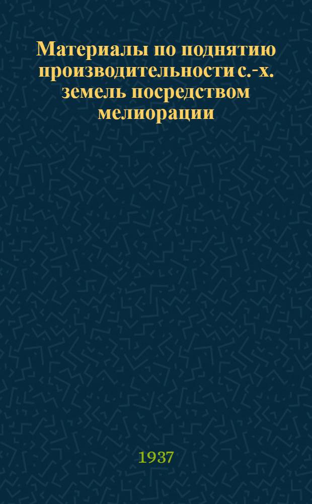 Материалы по поднятию производительности с.-х. земель посредством мелиорации : Вып. 1-. Вып. 3 : Сборник по агрохимии и физике почв