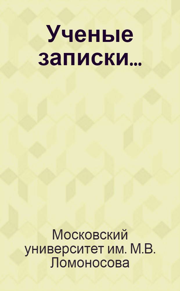 Ученые записки ... : Психология : Т. 1 -