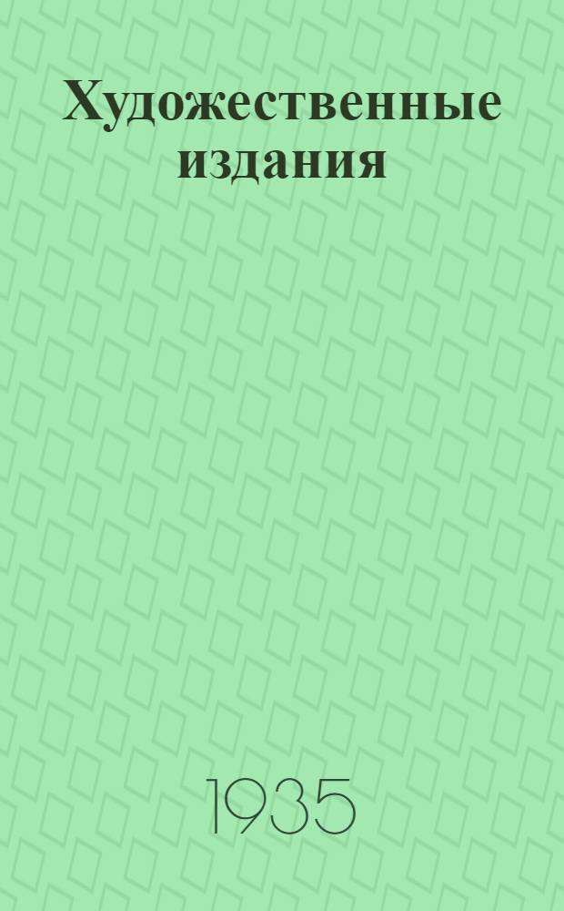 Художественные издания : Книги, альбомы : Каталог