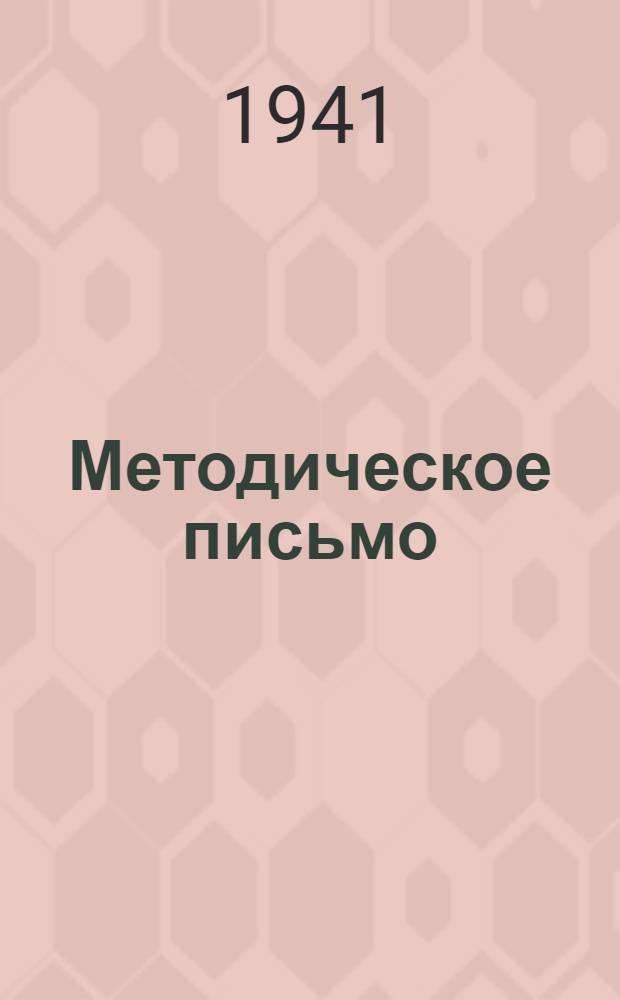 Методическое письмо (конспект) по курсу "Основные вопросы экономики предприятий электропромышленности" : Тема III-
