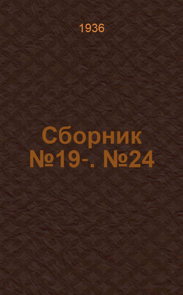 [Сборник] № 19-. № 24 : Кольцо в упругой среде