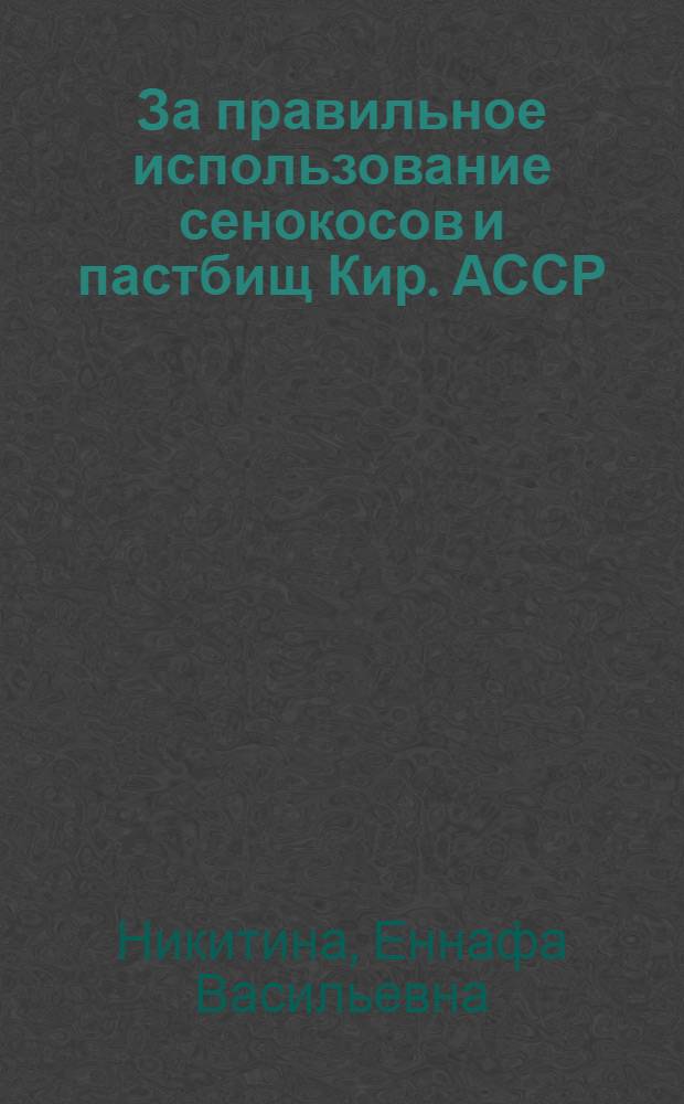 За правильное использование сенокосов и пастбищ Кир. АССР